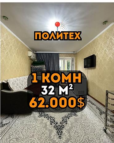 1 комната, 32 м², Политех Хрущевка, 2 этаж, Косметический ремонт