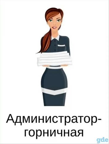 официант ночная работа: Требуется Администратор: Хостел, 1-2 года опыта, Оплата Ежедневно