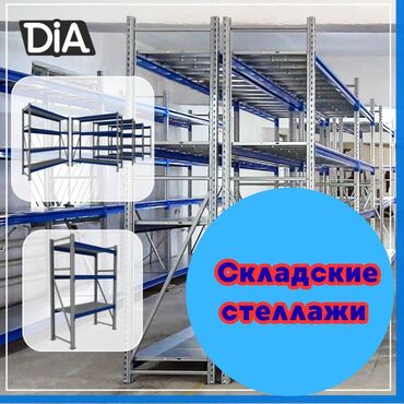 емкость для воды железная: Складские стеллажи, металлический стеллаж для склада, грузовой стеллаж