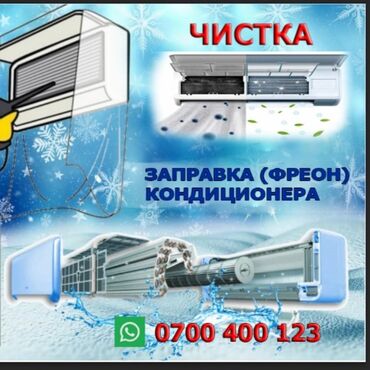 ремонт кондиционеров машины: ЧИСТКА кондиционеров заправка кондиционеров установка кондиционеров