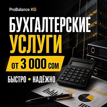 учет: Бухгалтерские услуги | Ведение бухгалтерского учёта — 1