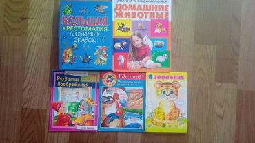 клуб романтики: Подборка детских книг и пособий для чтения, развития и обучения