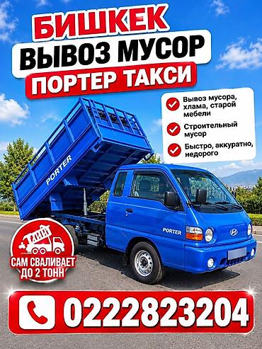 6 2: Вывоз строй мусора, 2 тонн — 1