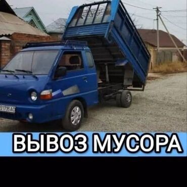 автовоз бишкек: Портер, Вывоз строй мусора, По городу, с грузчиком