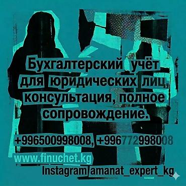 account: Бухгалтерские услуги | Подготовка налоговой отчетности, Сдача налоговой отчетности, Консультация — 1