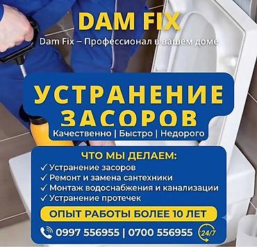 Сантехнические работы: Ремонт сантехники Больше 6 лет опыта — 1