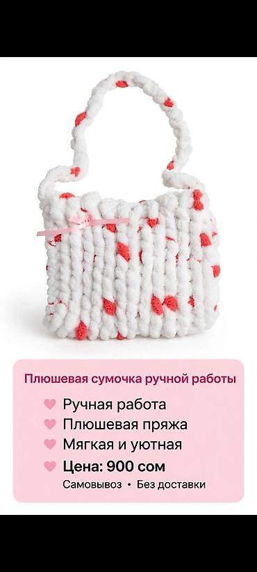 баны: Плюшевая сумочка ручной работы с сердечками Продам плюшевую сумочку — 1