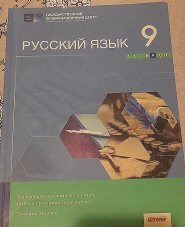 дил азык 3 класс скачать: Тесты
Русский язык 
9 класс
ГЭЦ 
новое