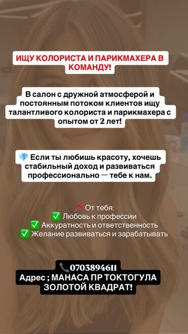 аренда кабинет в салоне: Чач тарач Колорист. Пайыз. Бишкек Парк СБ