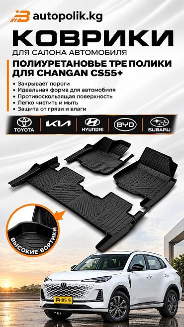 3D Резиновые Полики Для салона Changan, Новый, Бесплатная доставка