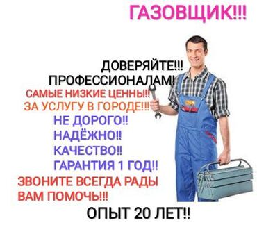 Газовщик!!!газовик!!! Ремонт Газ!!!!Ремонт Газ плиты газовой плиты