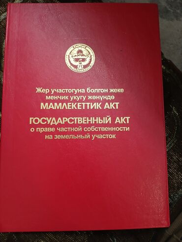 Продажа участков: 6 соток, Для строительства, Красная книга