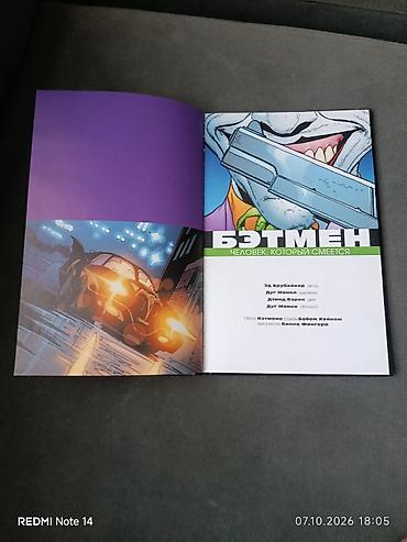 Комиксы и манга: Комикс «Бэтмен: Человек, который смеётся» - Издательский переплёт — 2