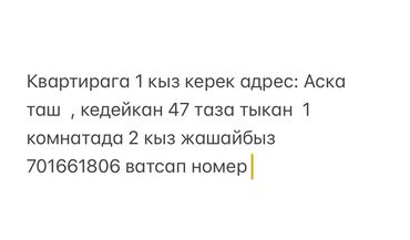 квартиры с подселением бишкек: 1 бөлмө, Менчик ээси, Чогуу жашоо менен, Толугу менен эмереги бар