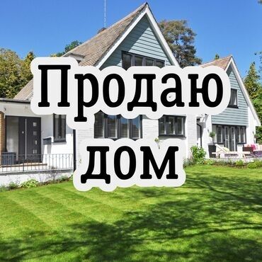 сниму дом чолпон ата: Дом, 120 м², 5 комнат, Собственник, Старый ремонт
