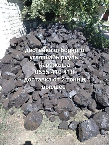 ������������ ���������� в Кыргызстан | Уголь и дрова: Доставка угля по г Бишкек Каражыра крупный отличного качества