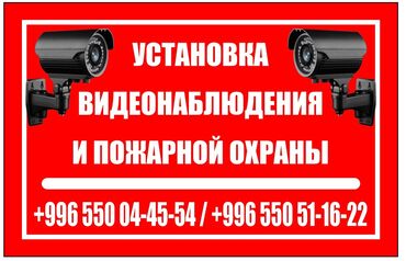 массаж в 82 мкр: Услуги: установка систем видеонаблюдения и пожарной охраны. Описание