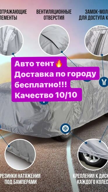 лейлек авто: Чатыр Жаңы, Акысыз жеткирүү