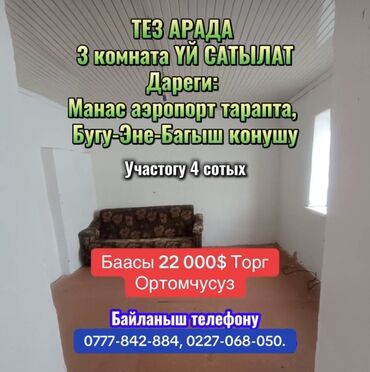 срочно нужны денги: Дом, 60 м², 3 комнаты, Собственник