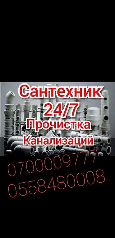 Ремонт сантехники: Ремонт сантехники Больше 6 лет опыта — 4