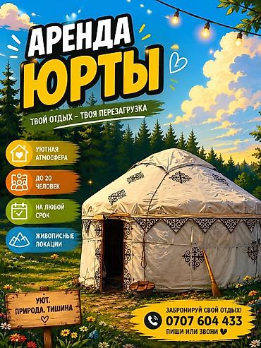 Аренда юрты, Каркас Деревянный, 75 баш, Стол at lalafo.kg Аренда юрты, Каркас Деревянный, 75 баш, Стол