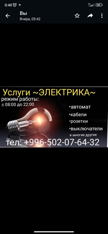 Электрики: Электрик | Установка счетчиков, Установка стиральных машин, Монтаж выключателей 3-5 лет опыта