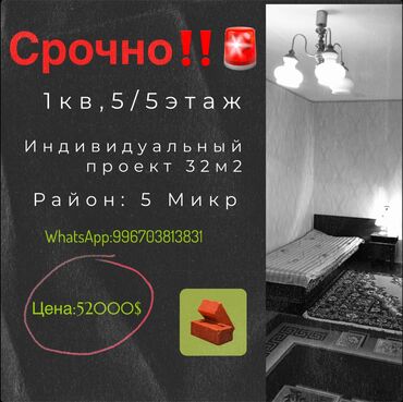 Продажа квартир: 1 комната, 32 м², Индивидуалка, 5 этаж, Косметический ремонт