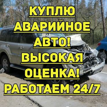 honda hr v �� �������������� в Кыргызстан | HONDA: Скупка авто в любом состоянии 24/7 в любое время суток битые
