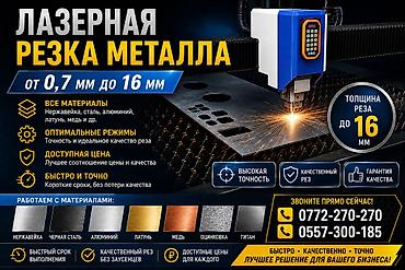нерж лист: Лазерная резка металла - Толщина реза: от 0,7 мм до 16 мм - — 1