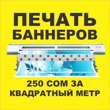 печать без документов: Широкоформатная печать, | Баннеры