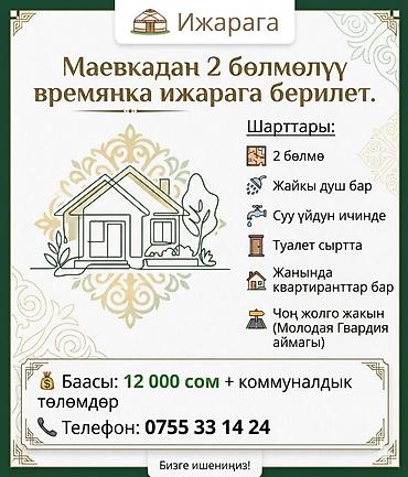тарасовка аренда: Сдается времянка с двумя комнатами в районе Молодая Гвардия (Маевка) — 1