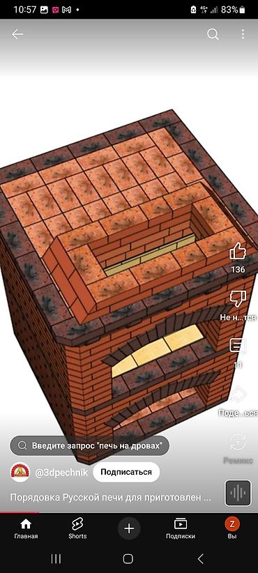 Каменщики, кладчики: Каменьщик печник — 12