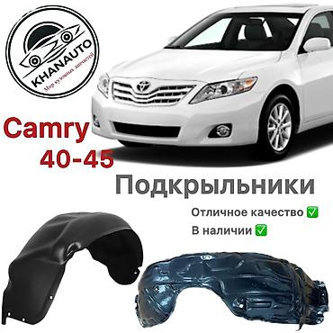 khan: 🚗 Toyota Camry 40-45 подкрылки передние / задние Новые подкрылки на — 1