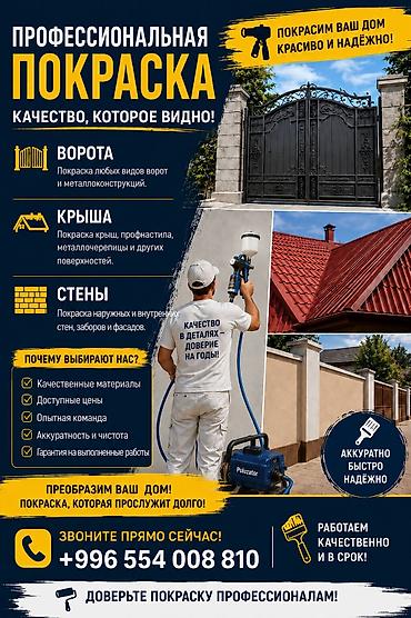 цветной картон: Покраска ворот, 3-5 лет опыта — 1