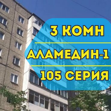 3х комнатная квартира в джале: 3 комнаты, 62 м², 105 серия, 9 этаж, Косметический ремонт