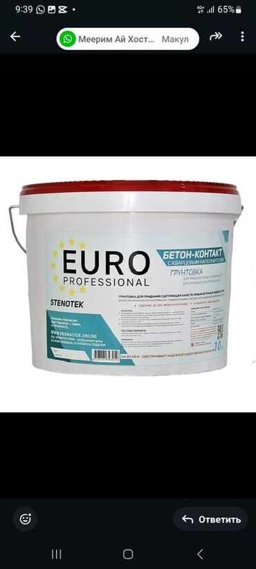 Пеноблок: Грунтовка «Бетон-Контакт» от Euro Professional Stenotek в белом ведре
