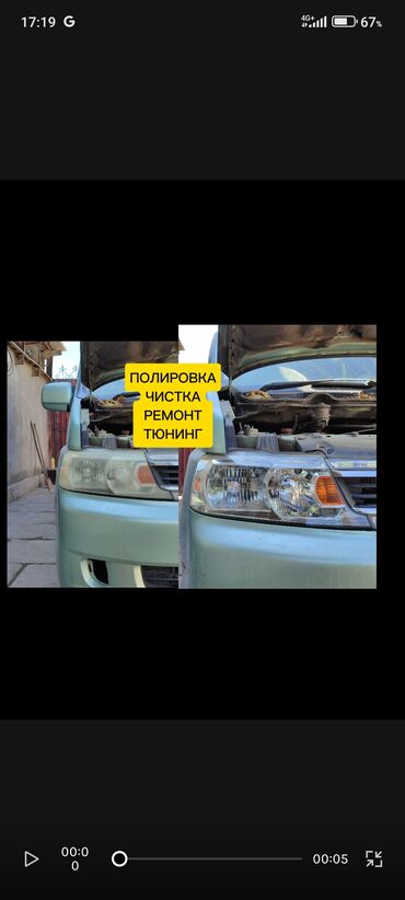 Автомойки: Автомойка | Полировка