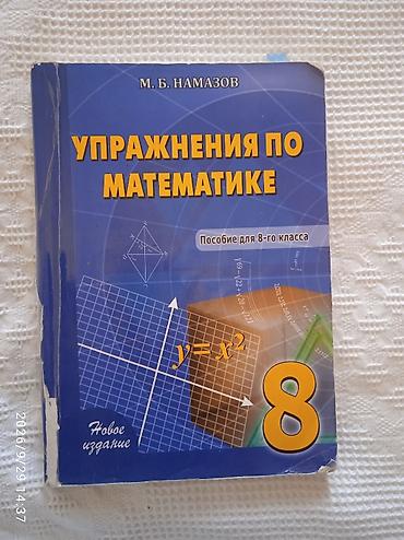 Школьные учебники: Математика 6 класс, Бесплатная доставка, Доставка в районы — 3