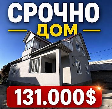 Продажа коттеджей и домов: СРОЧНО СРОЧНО ПРОДАЁТСЯ ДОМ!!! -Нижняя Ала-Арча -Кирпичный Дом 2016г — 1