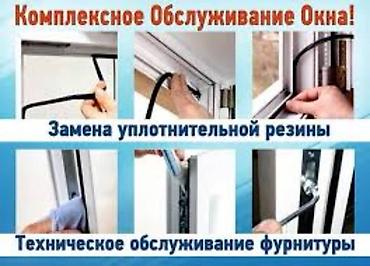 оконные: НЕ ДОРОГО!!! Все виды работ по ремонту окон и дверей. Регулировка — 2