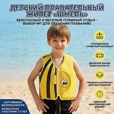 и 40: Детский плавательный жилет «Шмель» Назначение: - Для обучения — 2