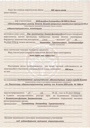 Продажа коттеджей и домов: 4 комнаты, 112 м², 8 соток, Бишкек, Арча-Бешик ж/м Собственник — 13
