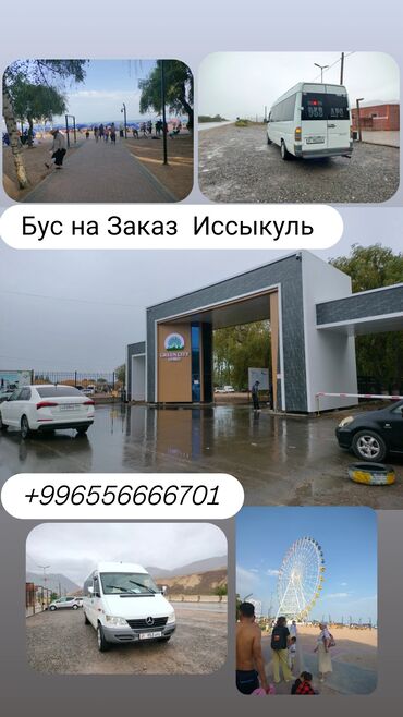 работа в бишкеке повар: БУС НА ЗАКАЗ !