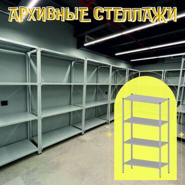 вешалка потолочная для сушки белья: Архивный стеллаж, полочный стеллаж, металлический стеллаж для хранения