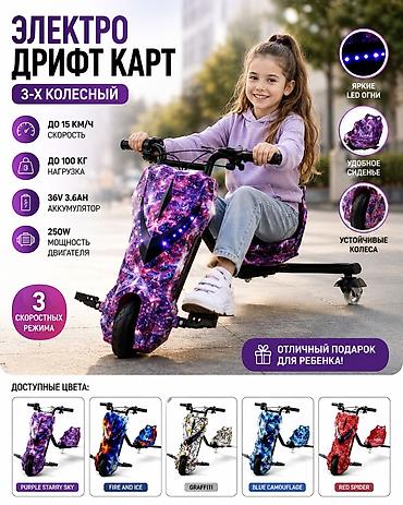 дрифтер: Детский электрокар, Новый — 5