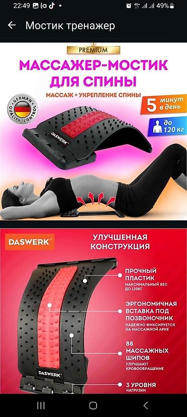 мостик массаж: Массажер Для спины, Для поясницы, Новый — 2