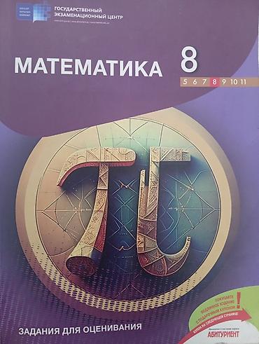 məktəb kitabları: Russkiy 8 ve matematika 8 ayri ayriligda son qiymet 5 manat. ter — 2