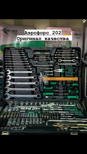 старые инструменты: Аэрофорс набор ключу оригинал качествада керектуу клучтун баардыгы бар