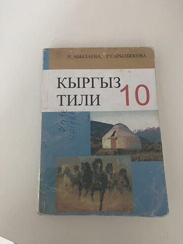 Балдарга арналган китептер: Книгу использовали 2 года. Снизу книги приклеена скотчем