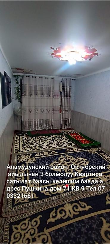 квартира 2 к: Чуй обласына караштуу.Аламудун районунун.Октябр айылынан. 3 - бөлмөлүү — 6